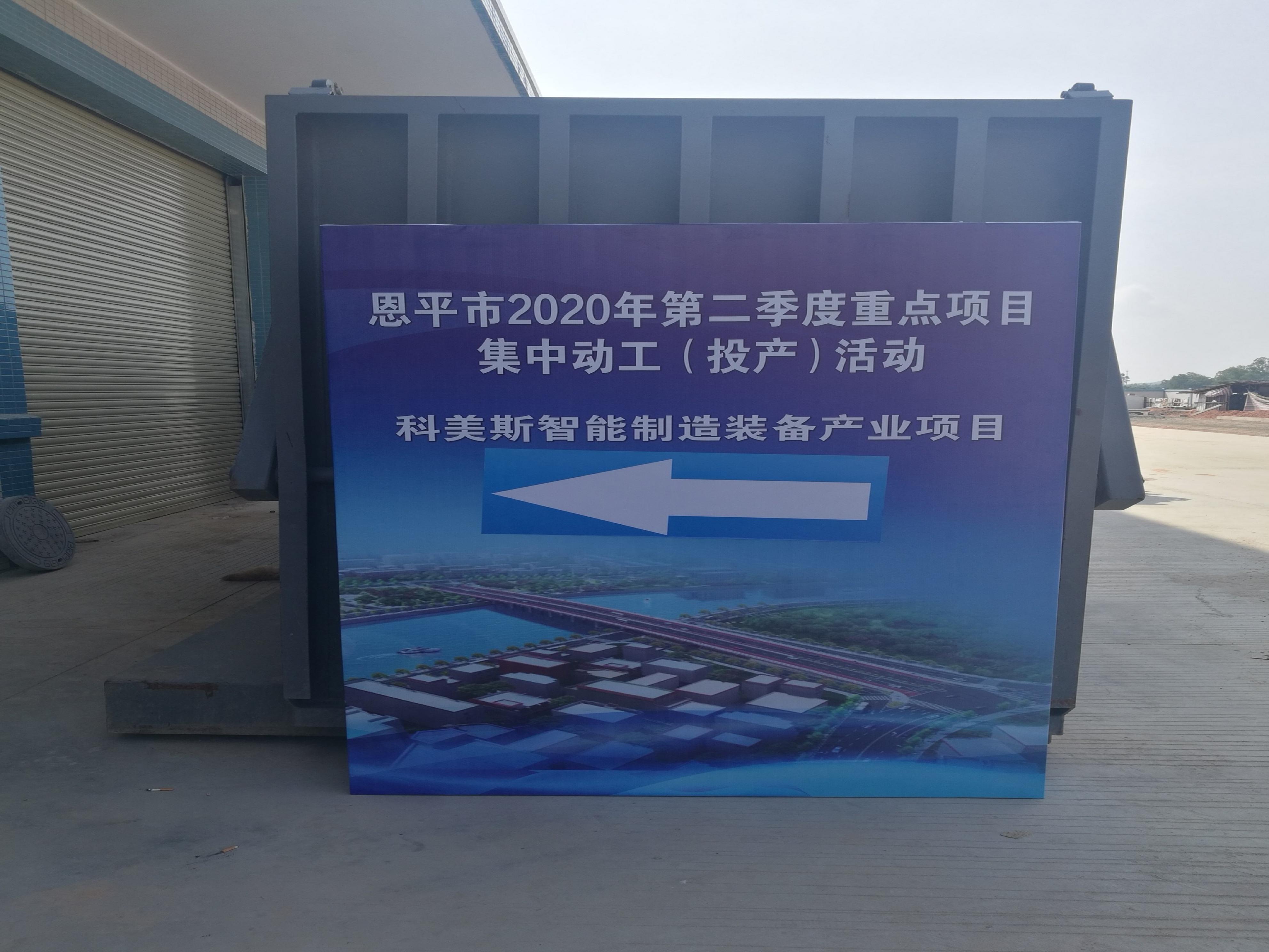 全新起航！智能制造項目投產(chǎn)儀式！