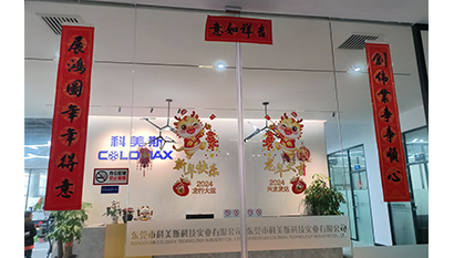 科美斯提前祝您：春節快樂，闔家歡樂