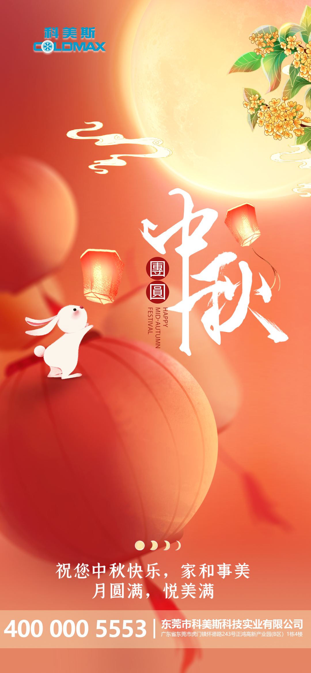 月圓中秋時刻至，祝福送上情更濃
